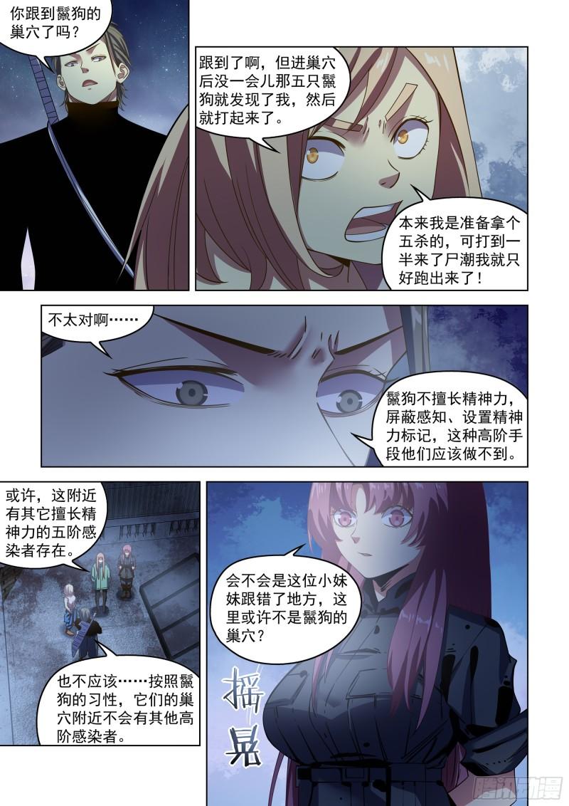 末世凡人哪个app上可以看漫画,第492话6图