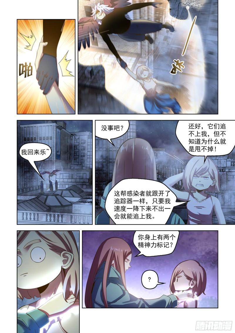 末世凡人哪个app上可以看漫画,第492话5图