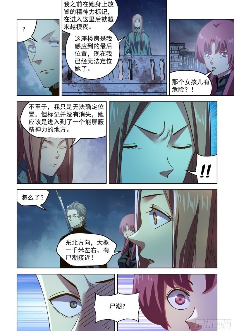 末世凡人哪个app上可以看漫画,第492话3图