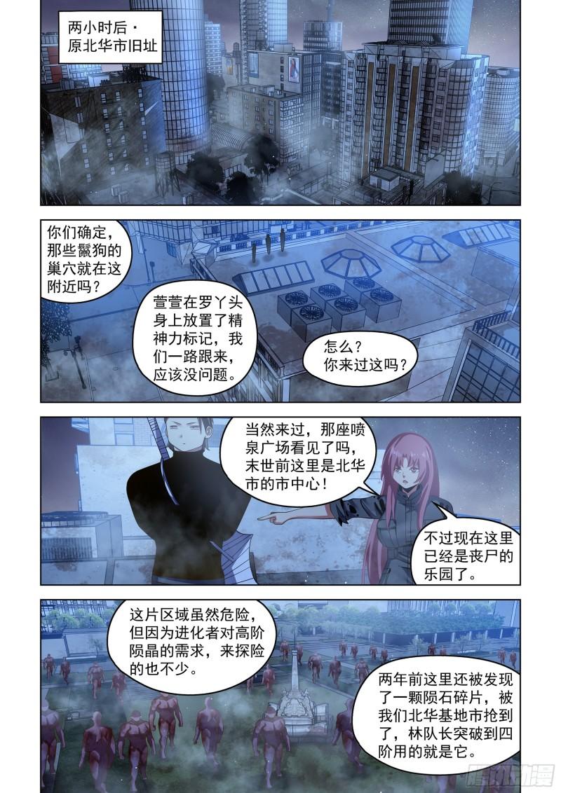 末世凡人哪个app上可以看漫画,第492话1图