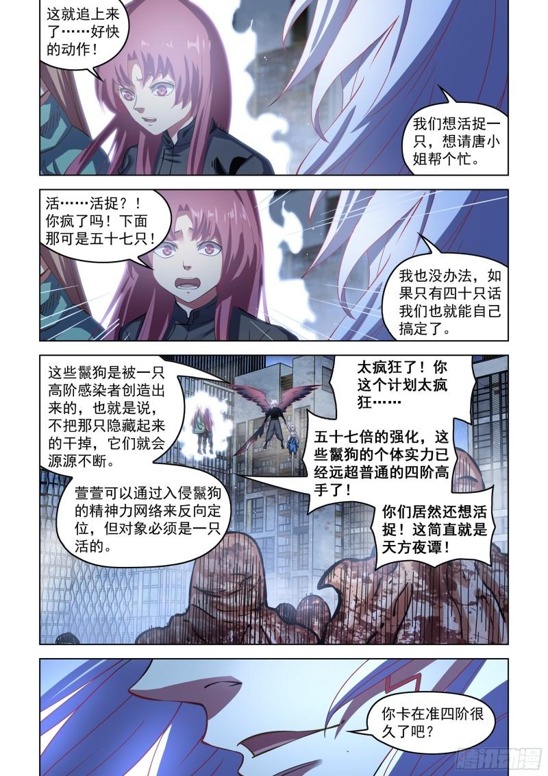 末世凡人漫画免费阅读下拉式6漫画漫画,第494话5图