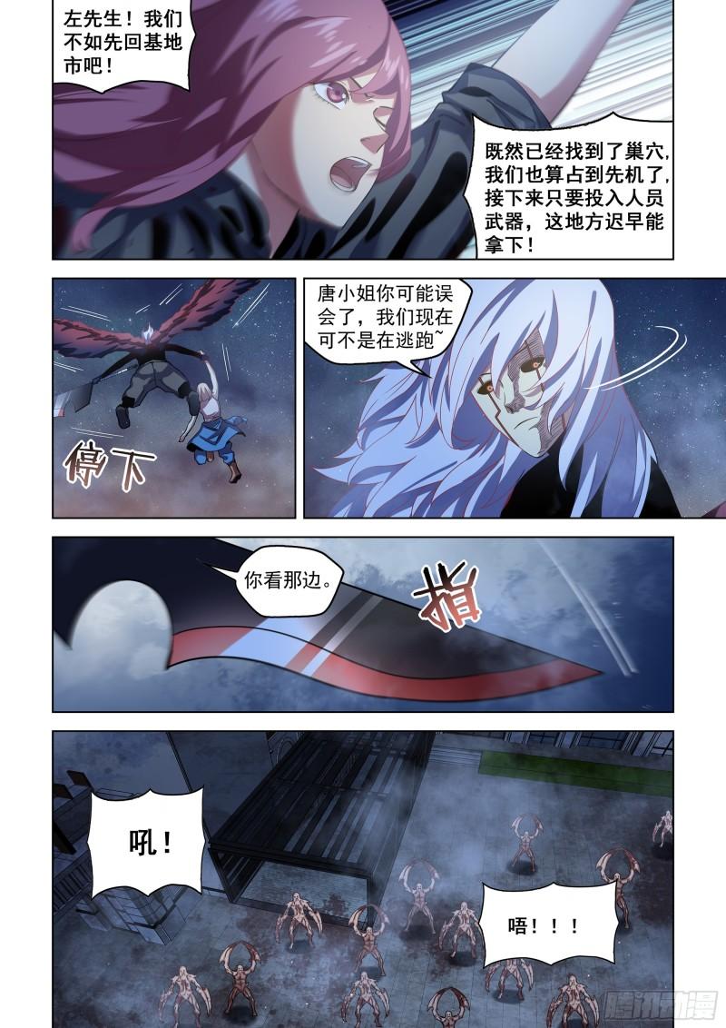 末世凡人漫画免费阅读下拉式6漫画漫画,第494话4图