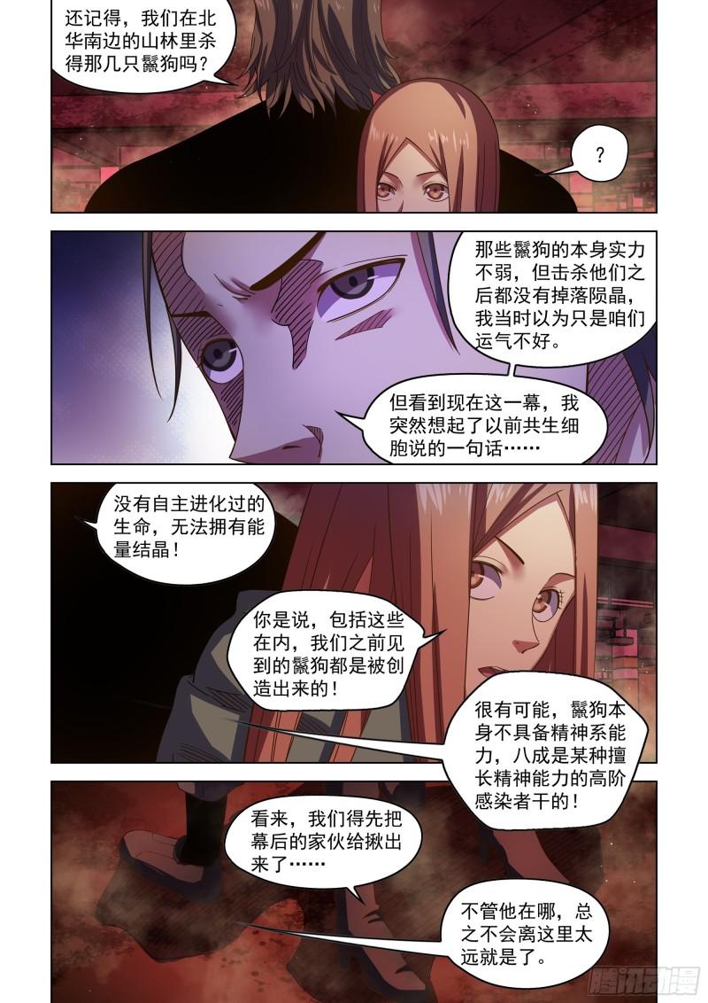 末世凡人漫画免费阅读下拉式6漫画漫画,第494话2图