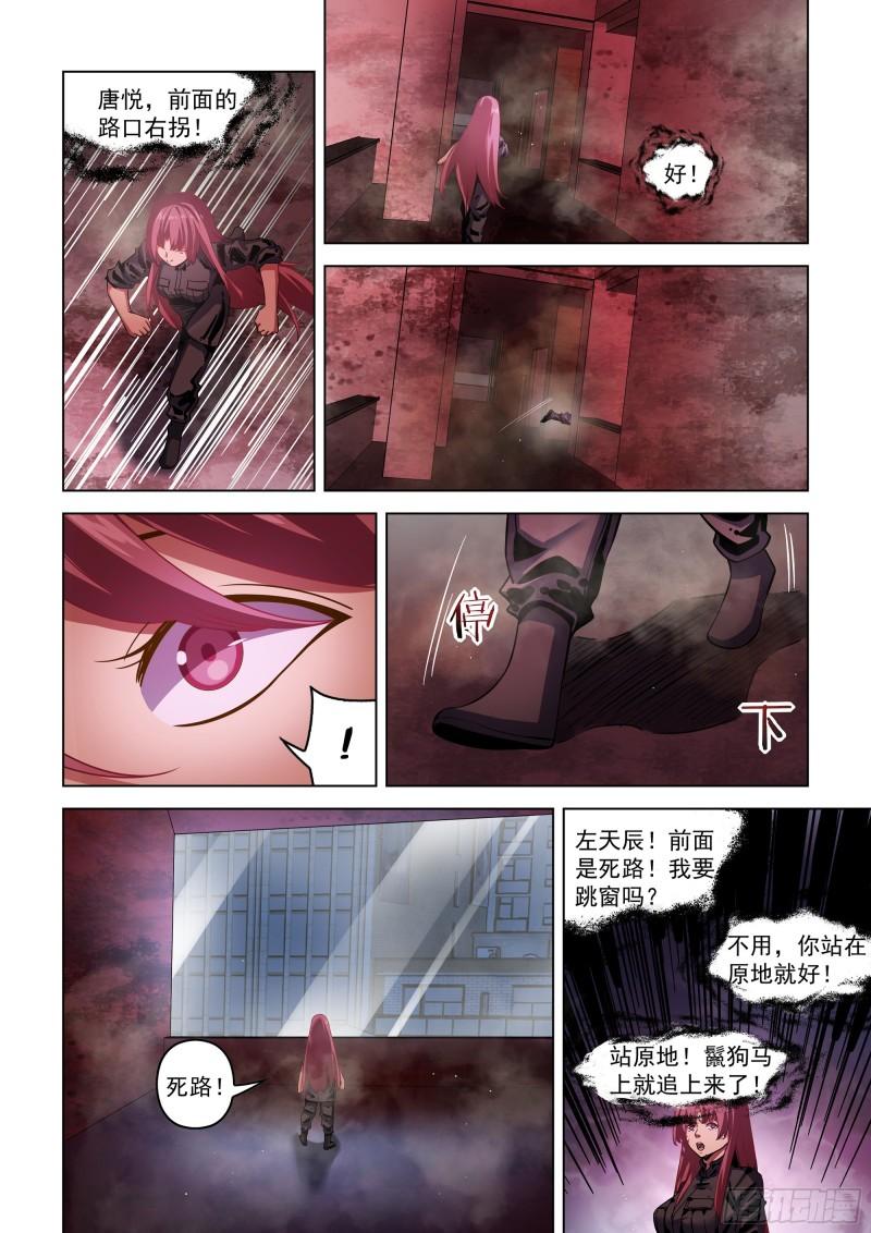 末世凡人漫画免费阅读下拉式6漫画漫画,第494话10图