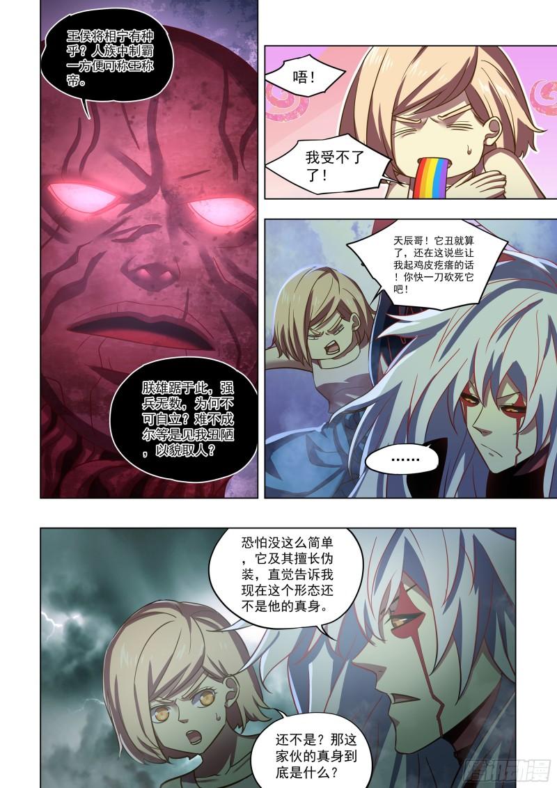 末世凡人之血色情人节漫画漫画,第495话8图