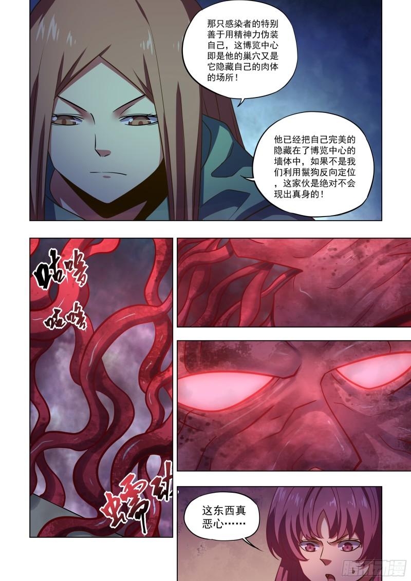 末世凡人之血色情人节漫画漫画,第495话6图