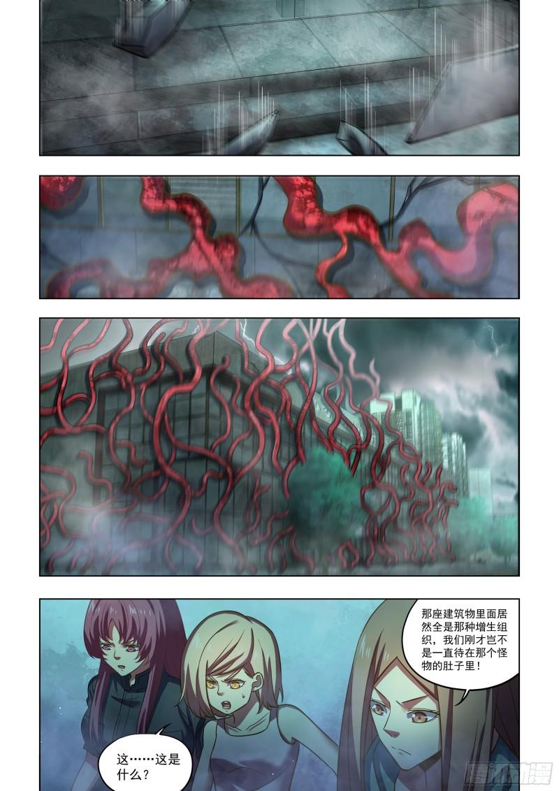 末世凡人之血色情人节漫画漫画,第495话5图