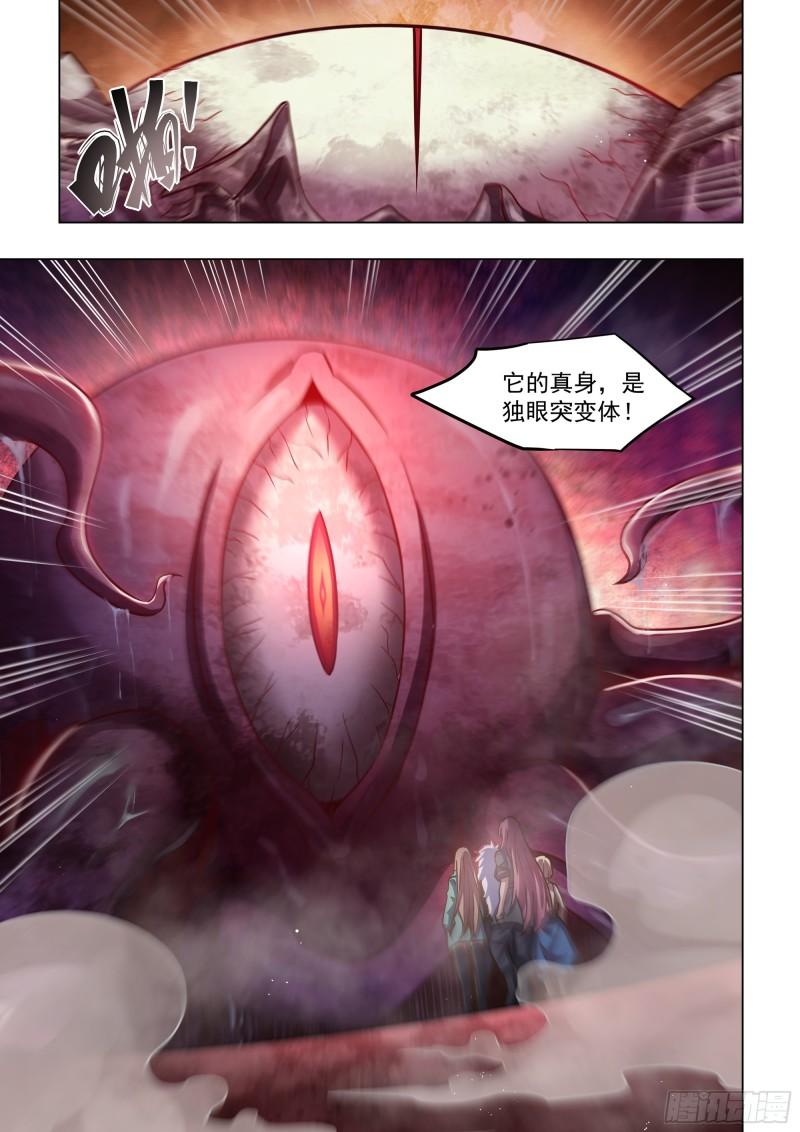 末世凡人之血色情人节漫画漫画,第495话15图