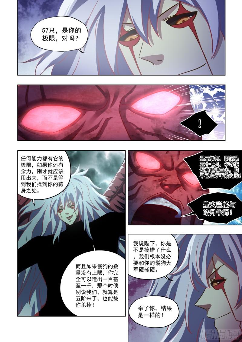 末世凡人之血色情人节漫画漫画,第495话10图