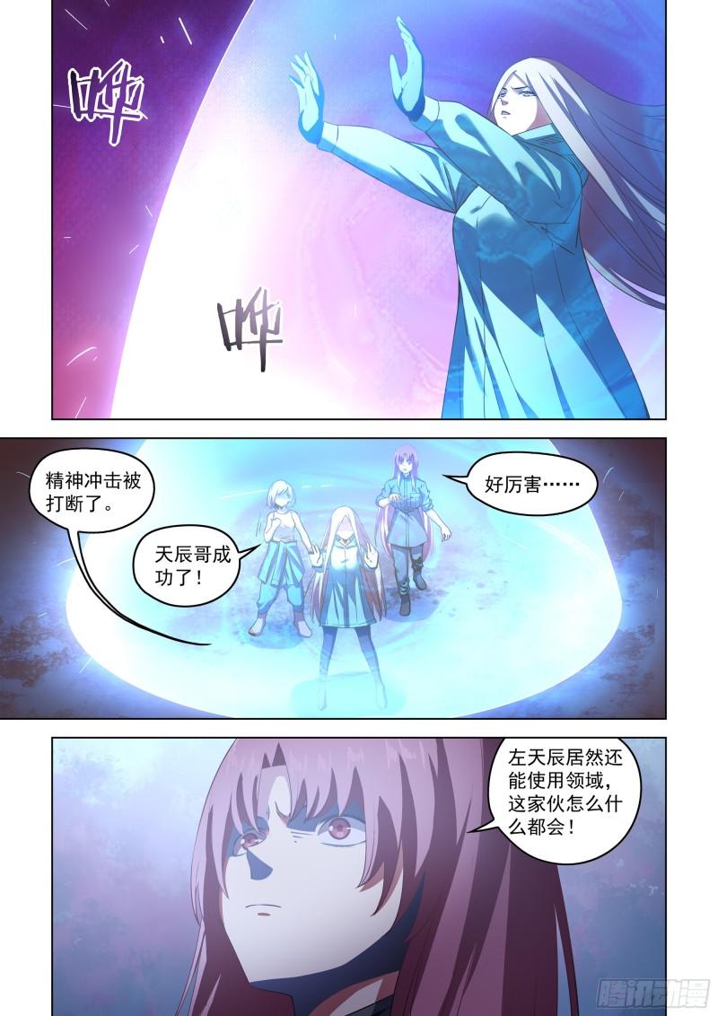 末世凡人漫画免费阅读土豪漫画漫画,第496话8图