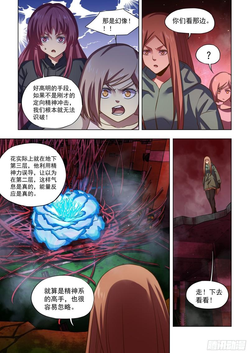 末世凡人大结局漫画,第497话13图