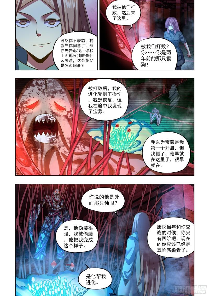 末世凡人哪个app上可以看漫画,第498话4图