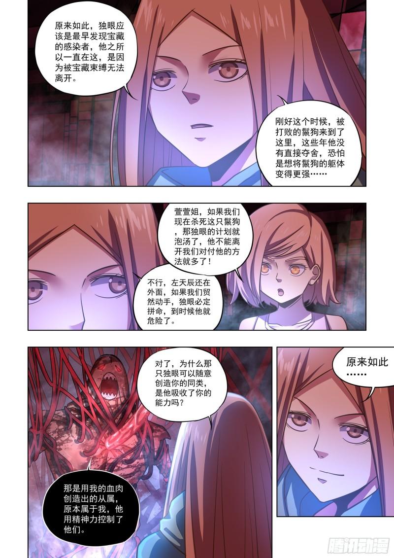 末世凡人哪个app上可以看漫画,第498话6图