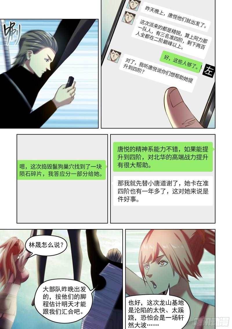 末世凡人哪个app上可以看漫画,第503话6图