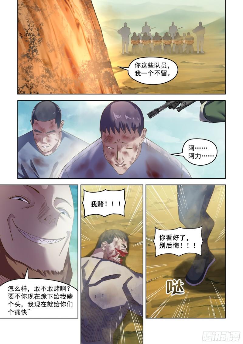 末世凡人哪个app上可以看漫画,第503话12图