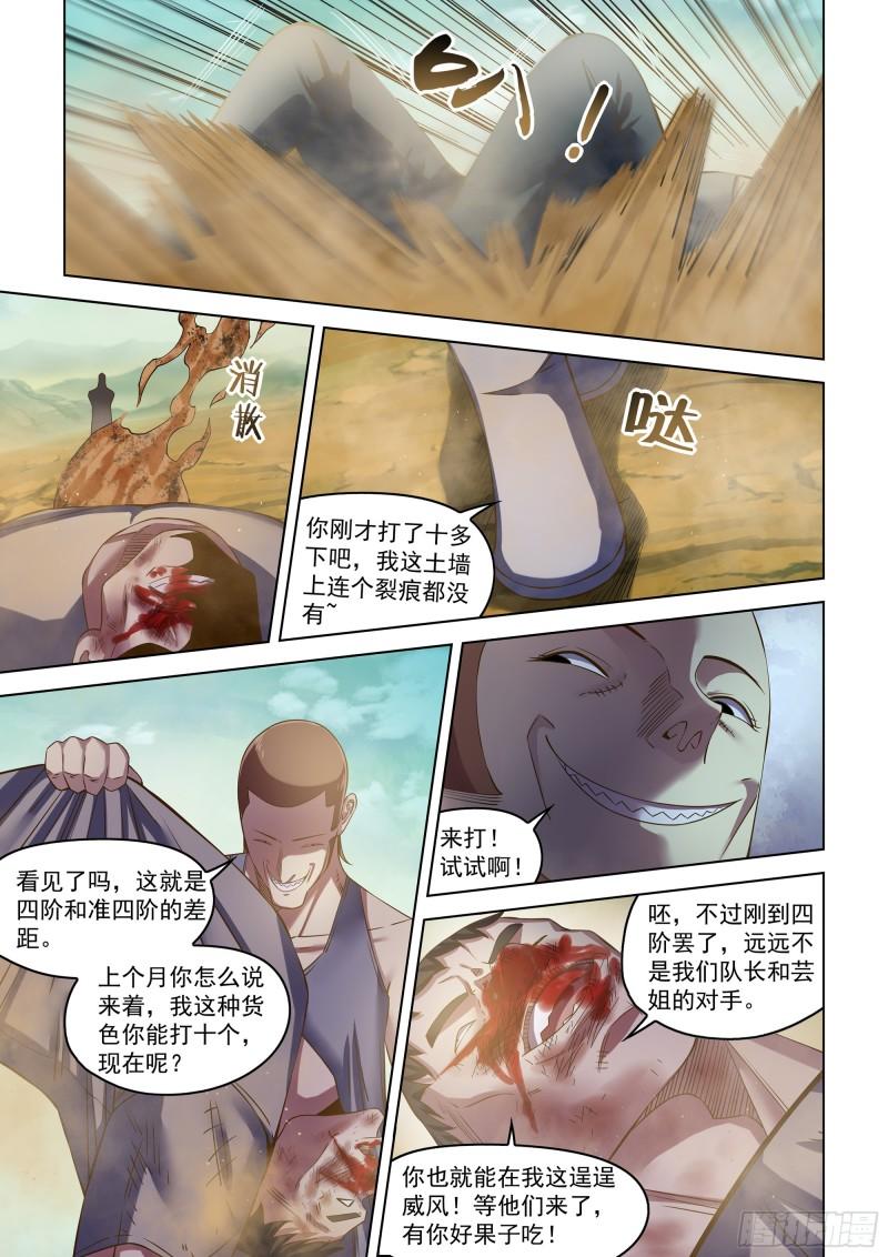 末世凡人哪个app上可以看漫画,第503话10图