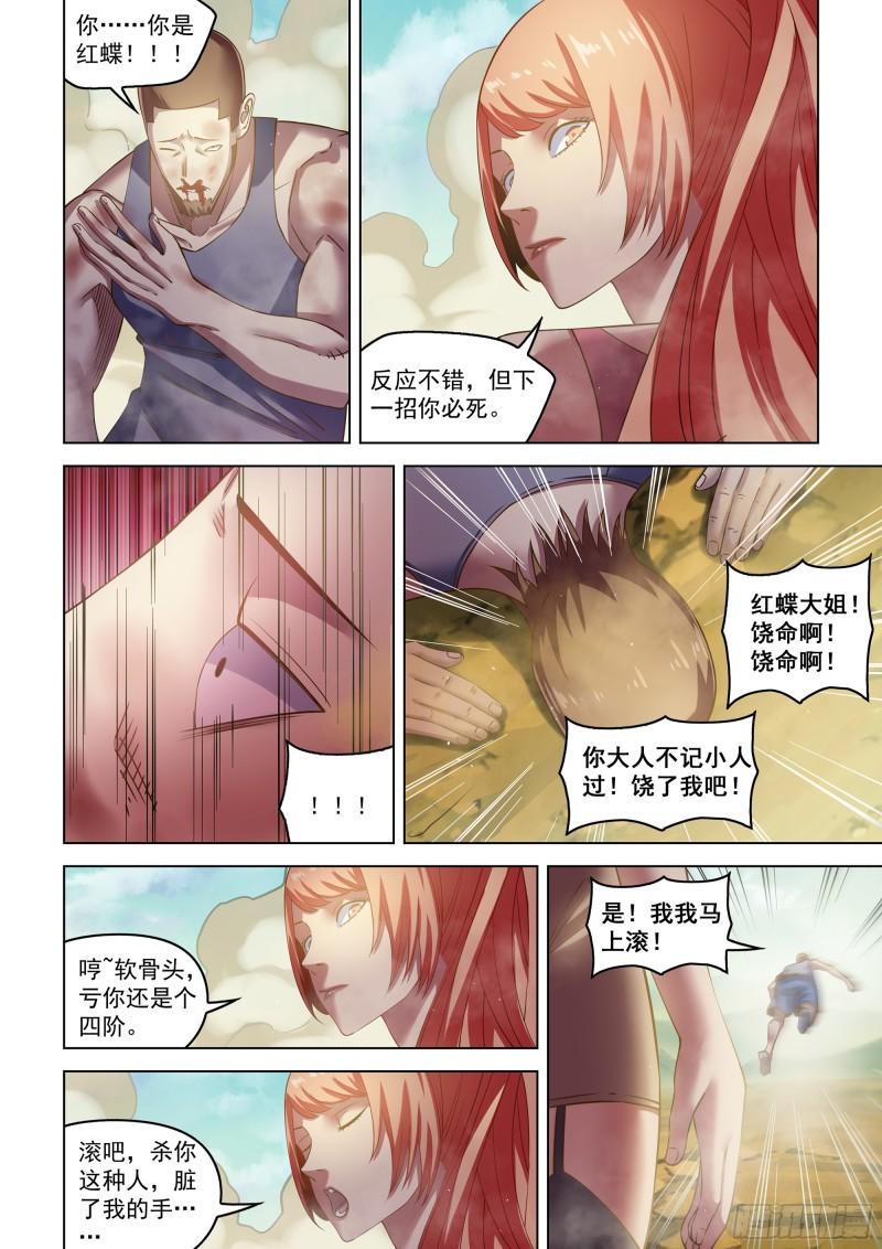 末世凡人哪个app上可以看漫画,第503话15图