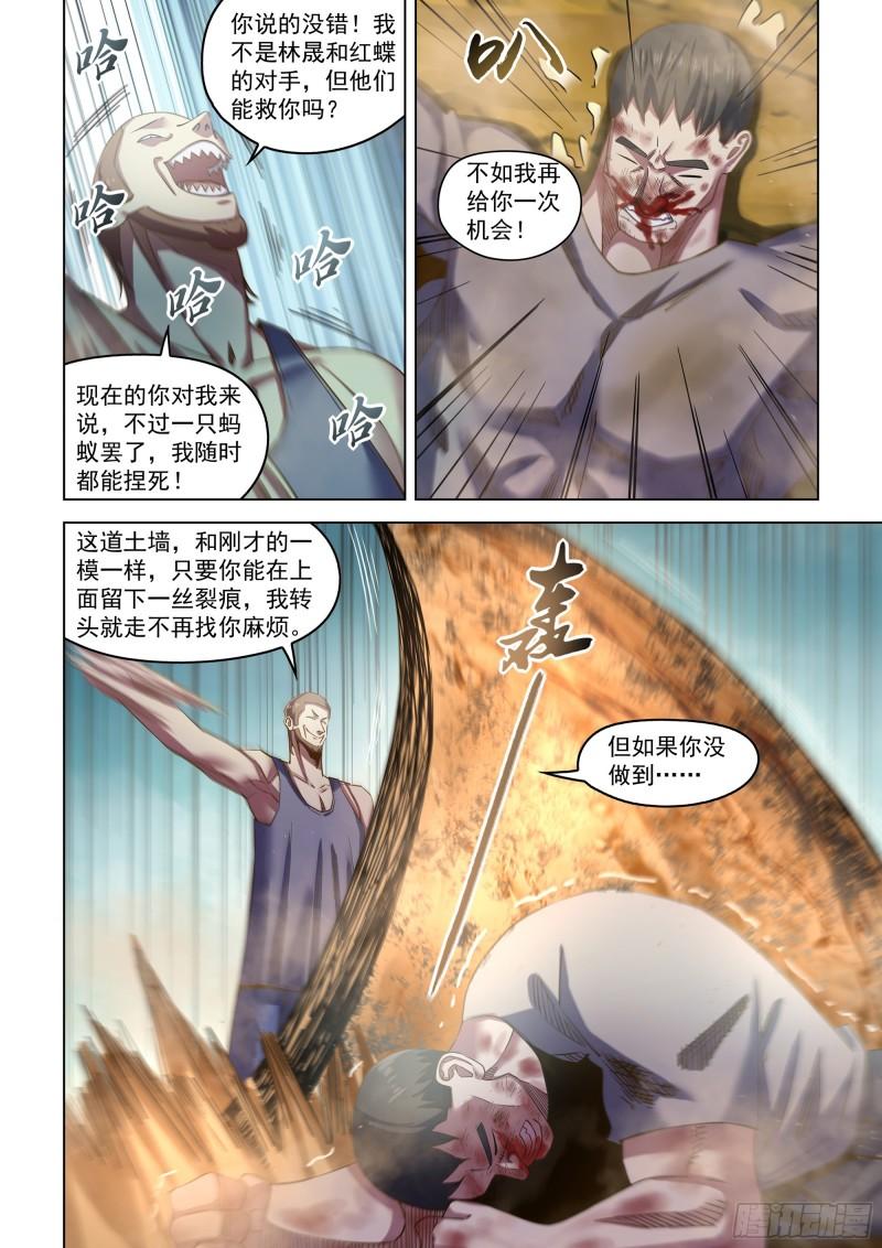 末世凡人哪个app上可以看漫画,第503话11图