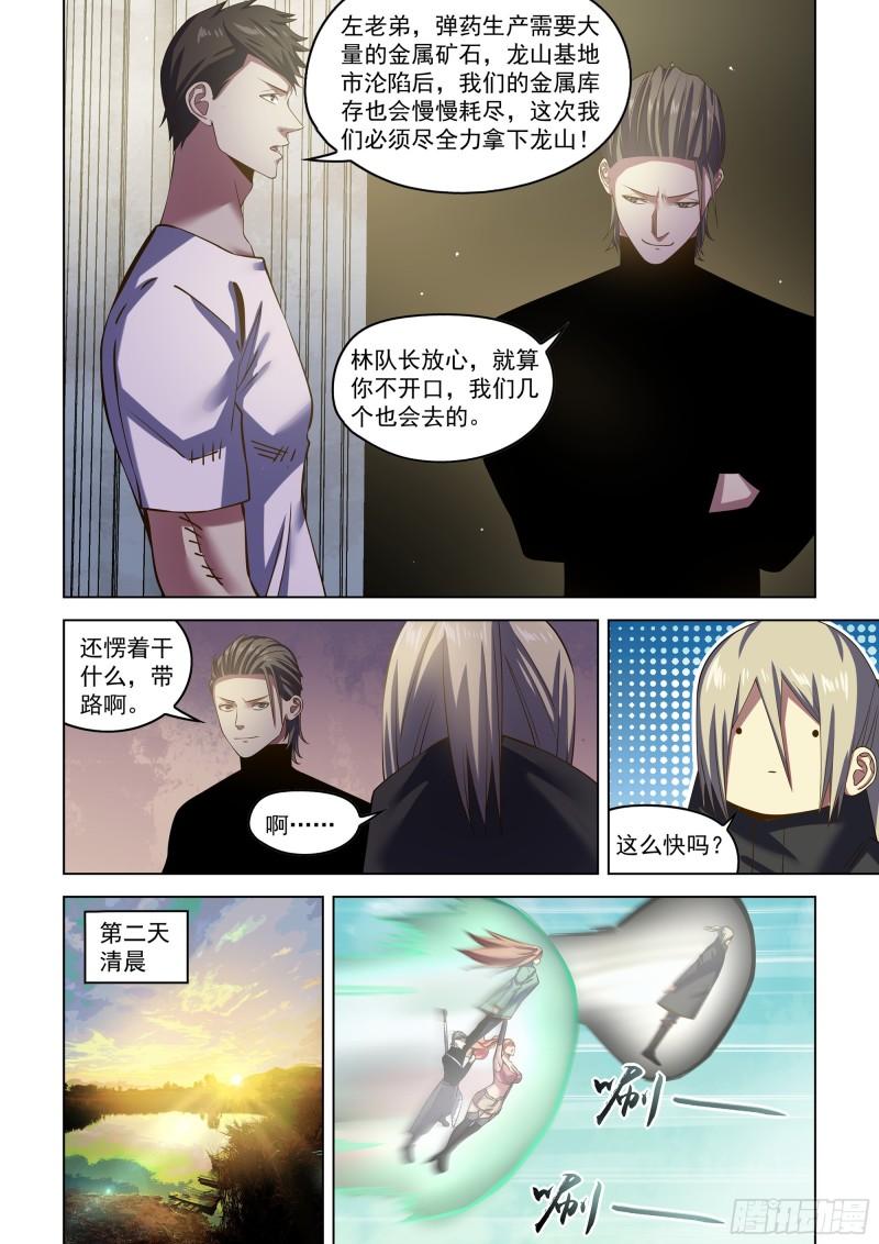 末世凡人哪个app上可以看漫画,第503话5图