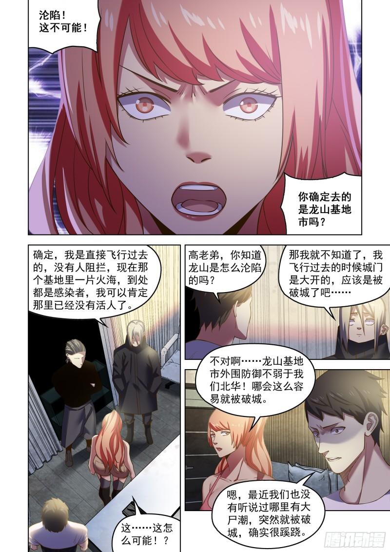 末世凡人哪个app上可以看漫画,第503话1图