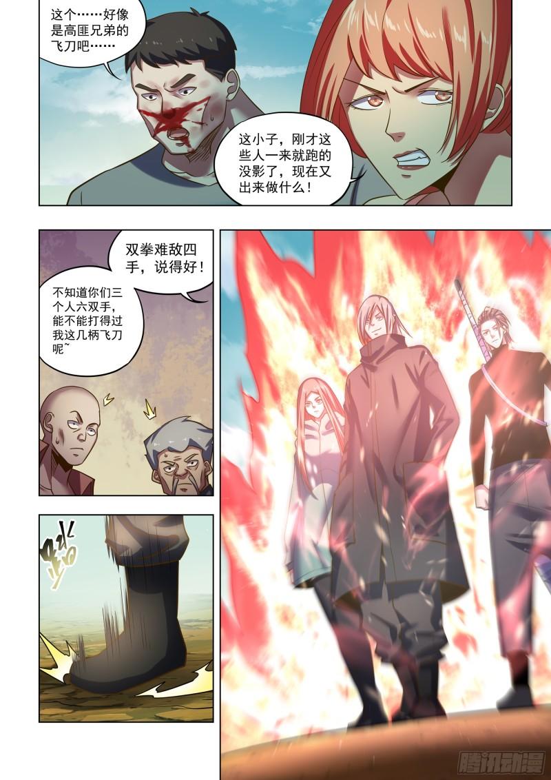 末世凡人哪个app上可以看漫画,第504话14图