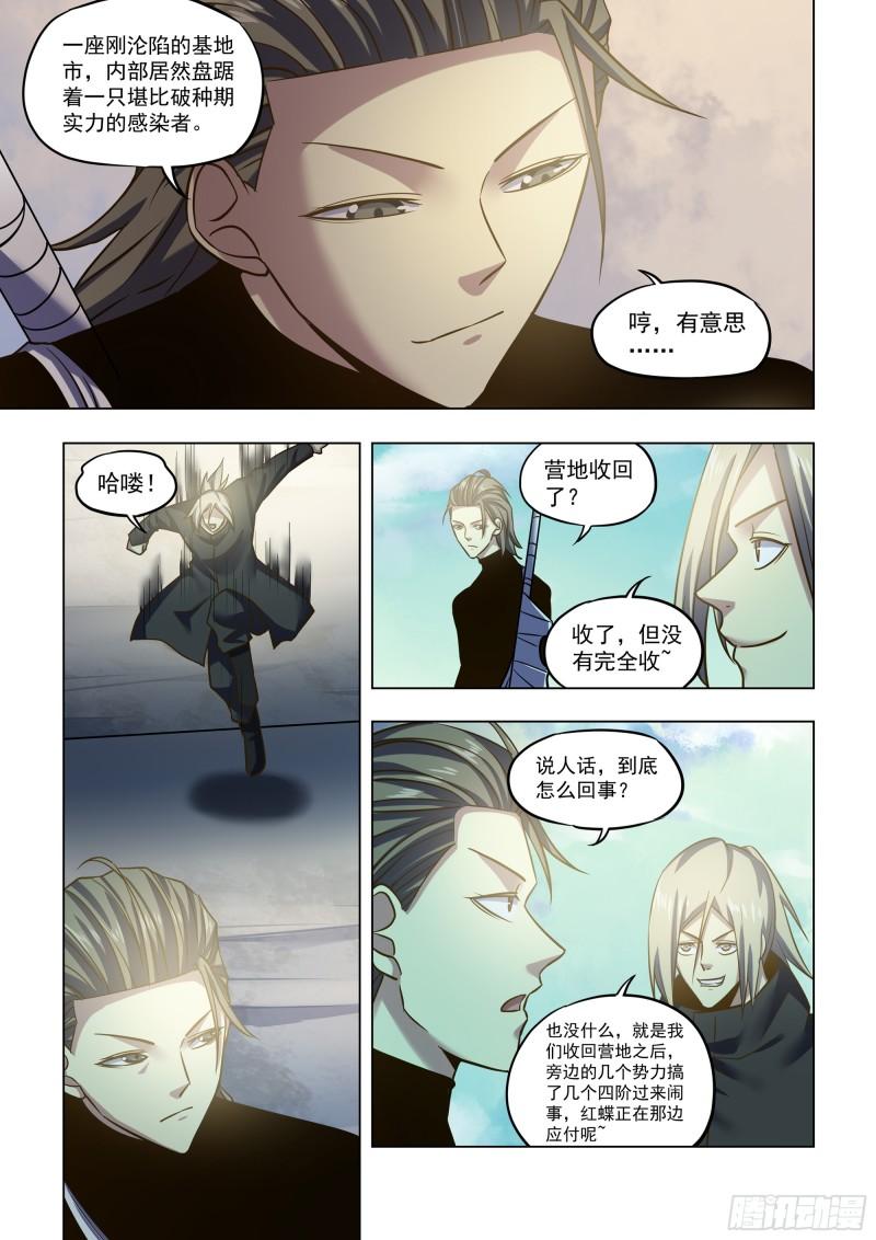 末世凡人哪个app上可以看漫画,第504话9图