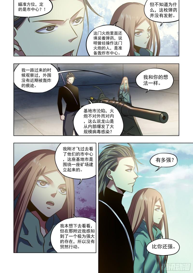 末世凡人哪个app上可以看漫画,第504话8图