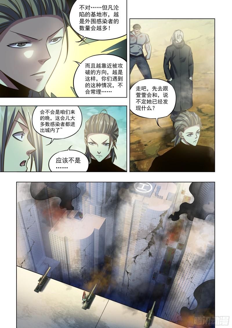 末世凡人哪个app上可以看漫画,第504话5图