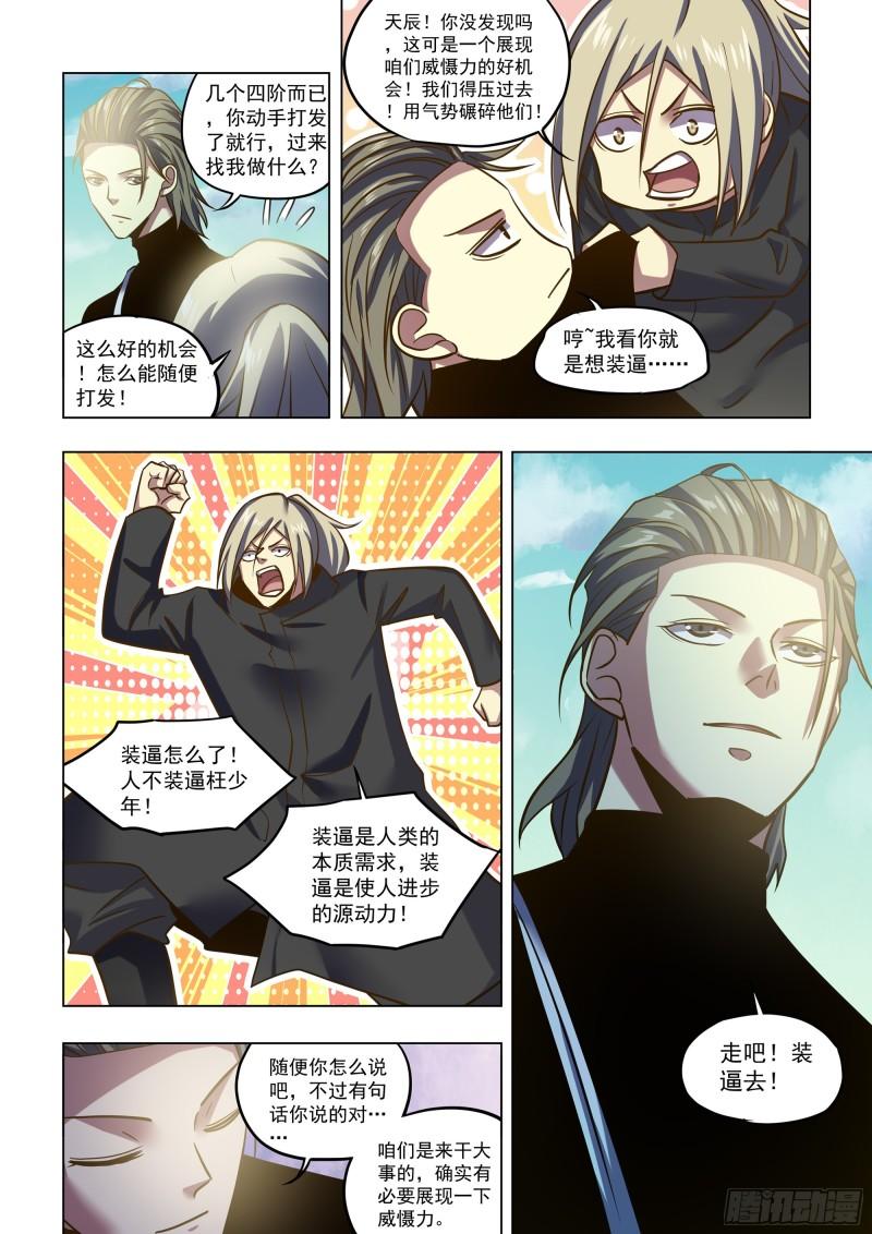 末世凡人哪个app上可以看漫画,第504话10图