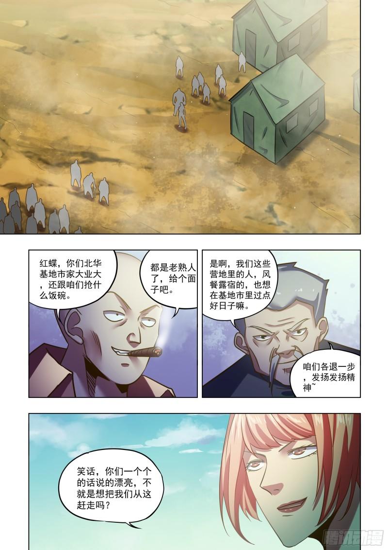 末世凡人哪个app上可以看漫画,第504话11图