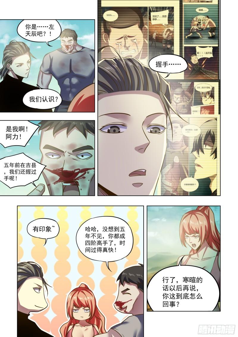 末世凡人哪个app上可以看漫画,第504话3图