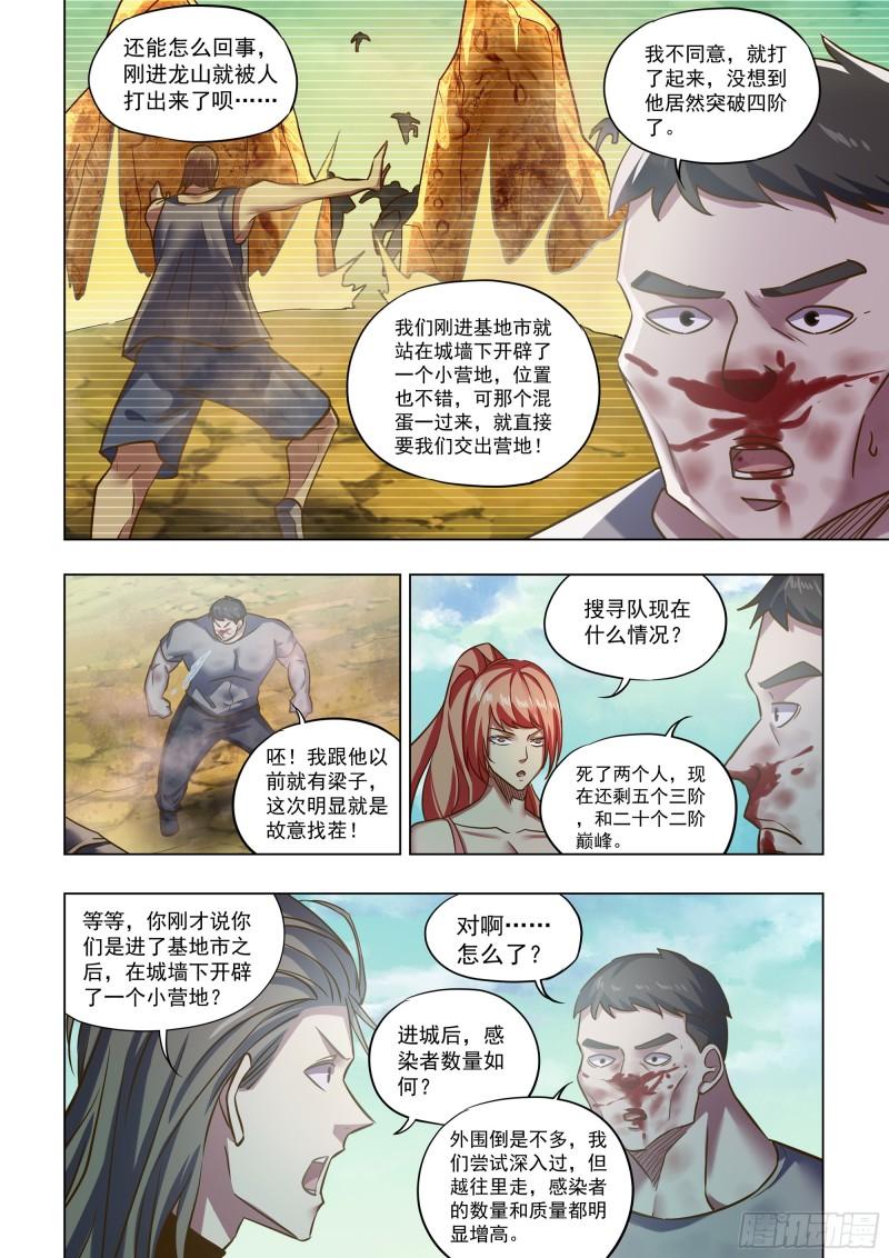 末世凡人哪个app上可以看漫画,第504话4图