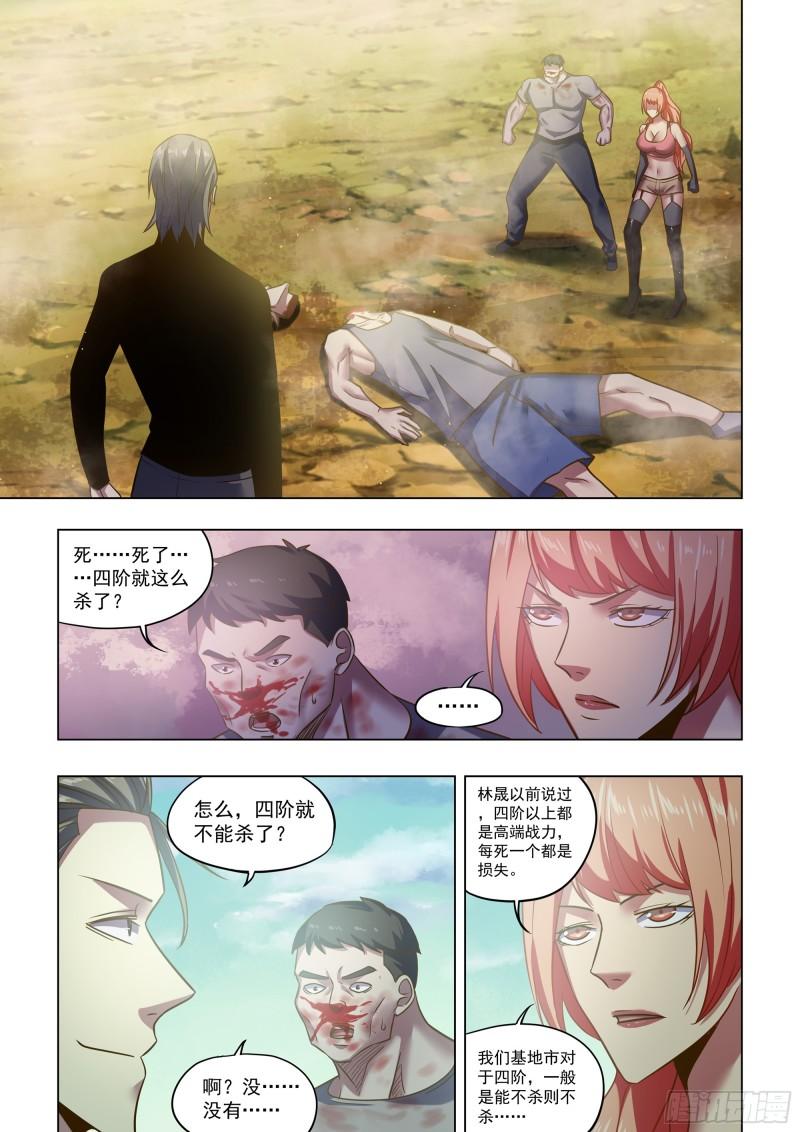 末世凡人哪个app上可以看漫画,第504话1图