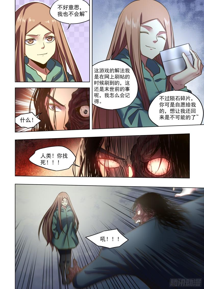 末世凡人漫画,第508话12图