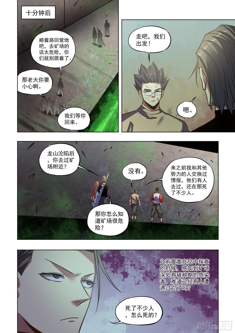 末世凡人之血色情人节漫画漫画,第512话2图