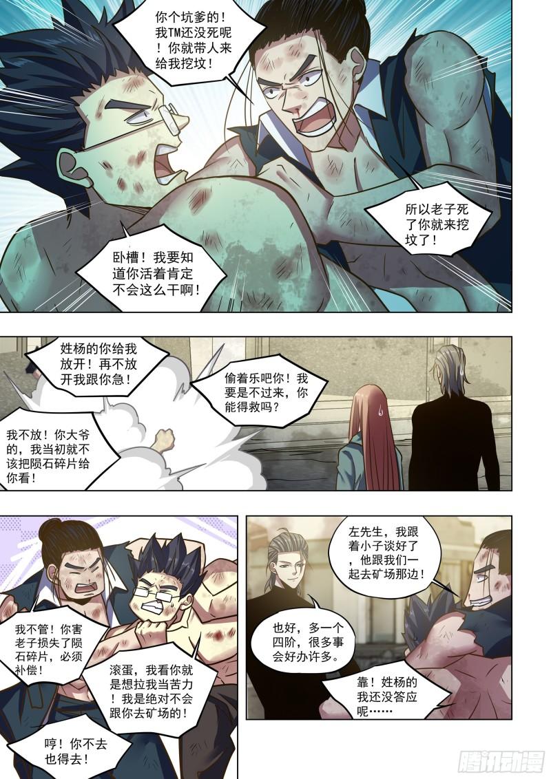 末世凡人之血色情人节漫画漫画,第512话1图