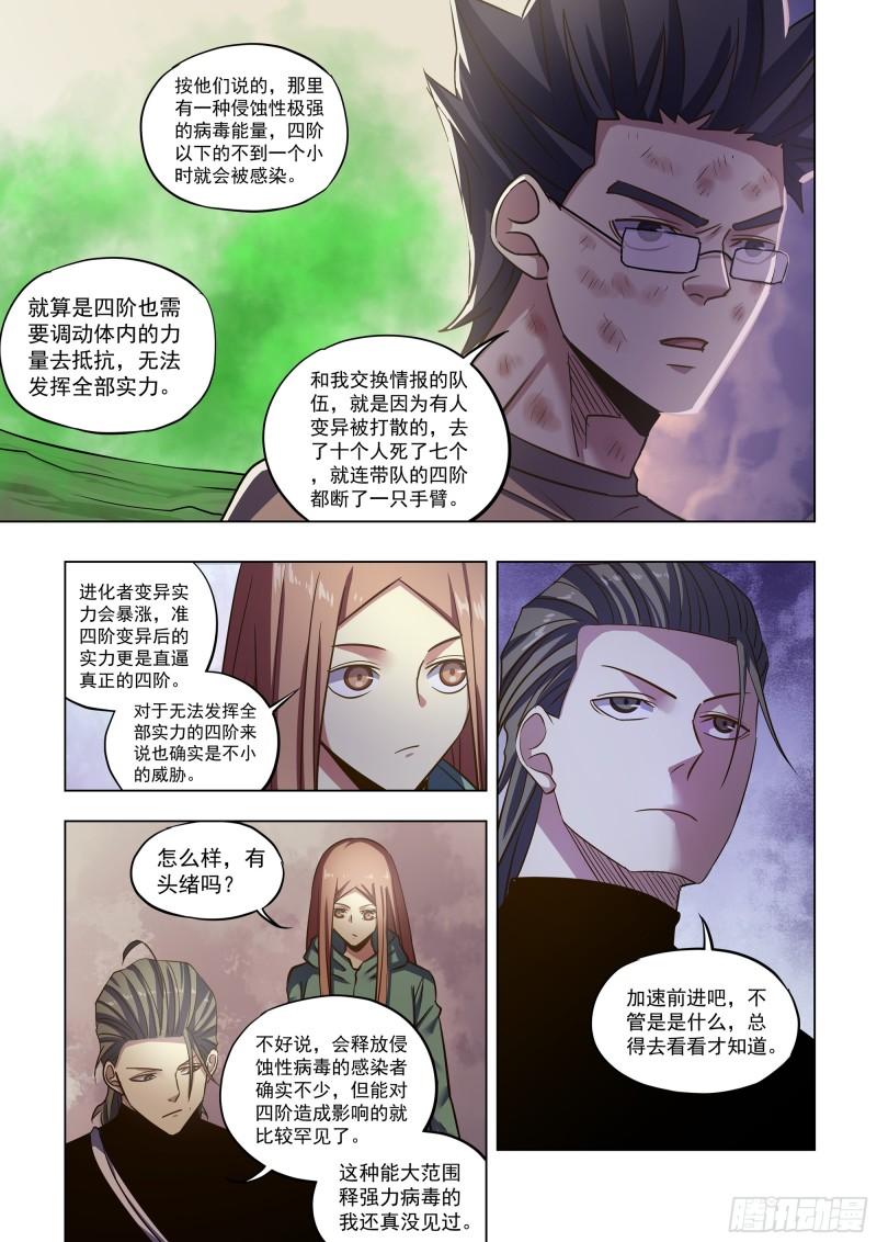 末世凡人之血色情人节漫画漫画,第512话3图