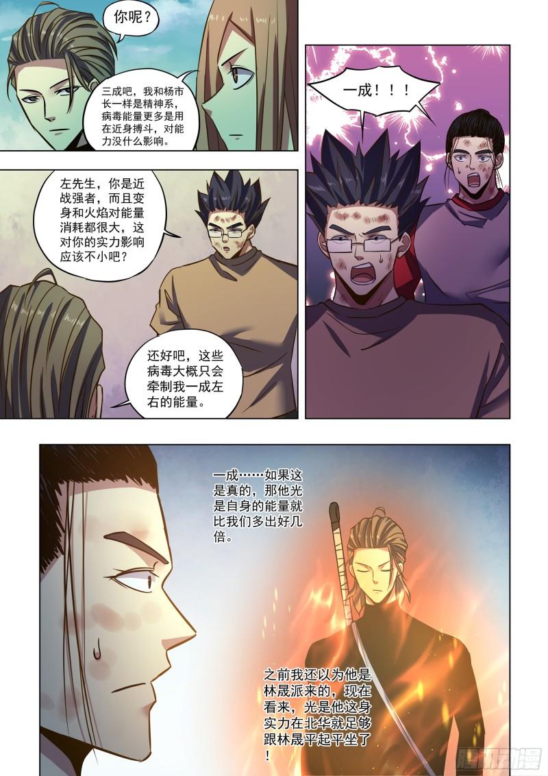 末世凡人之血色情人节漫画漫画,第512话7图