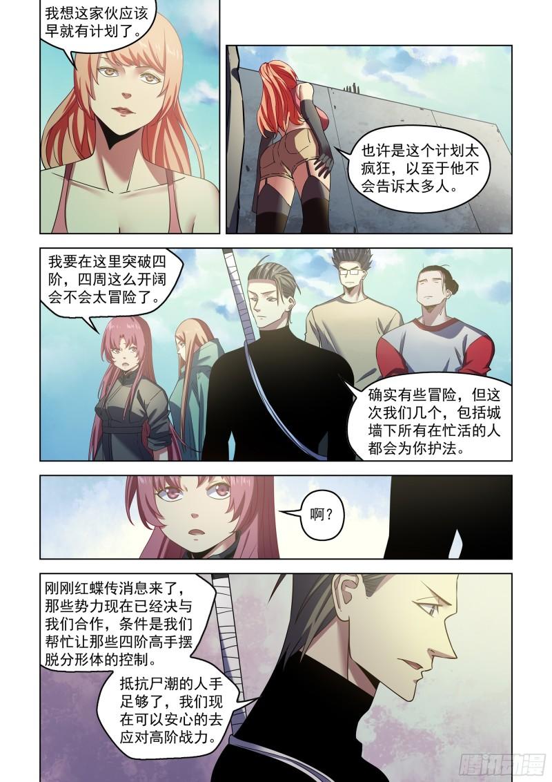 末世凡人漫画免费阅读土豪漫画漫画,第516话3图