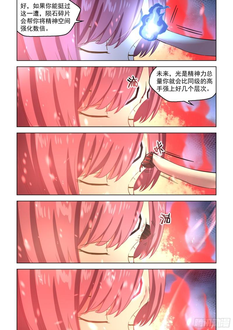 末世凡人漫画免费阅读土豪漫画漫画,第516话14图