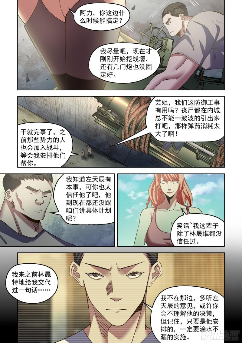 末世凡人漫画免费阅读土豪漫画漫画,第516话2图