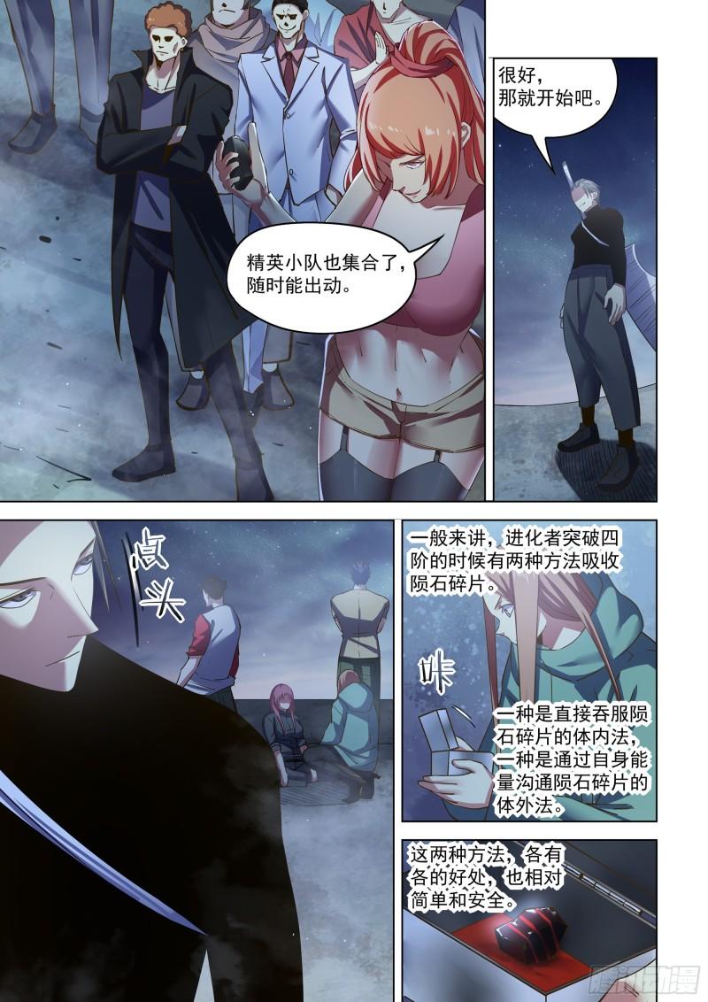 末世凡人漫画免费阅读土豪漫画漫画,第516话12图