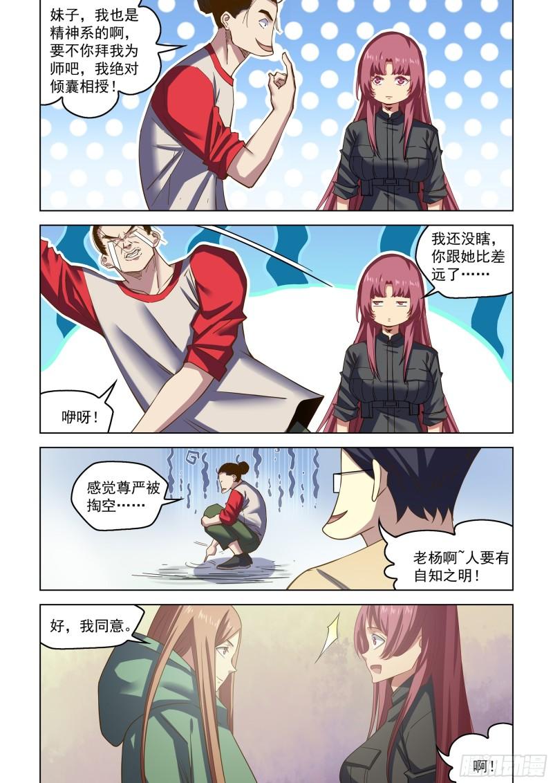 末世凡人漫画免费阅读土豪漫画漫画,第516话10图