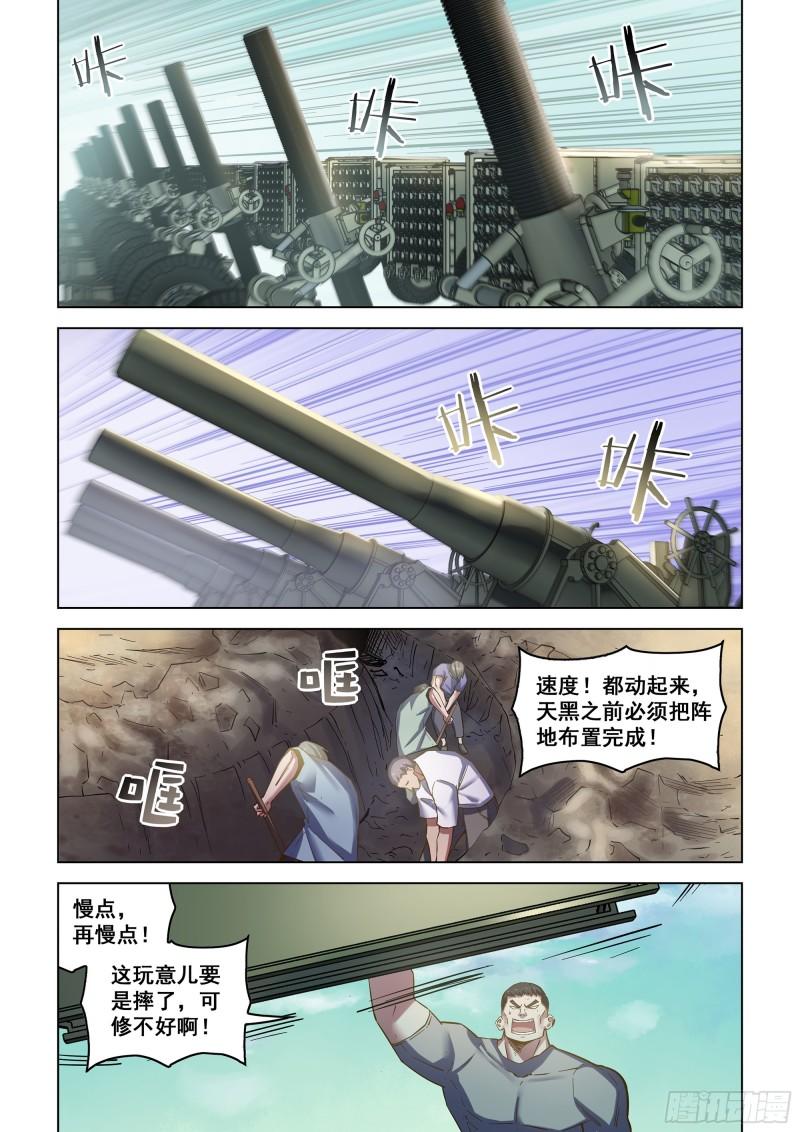 末世凡人漫画免费阅读土豪漫画漫画,第516话1图