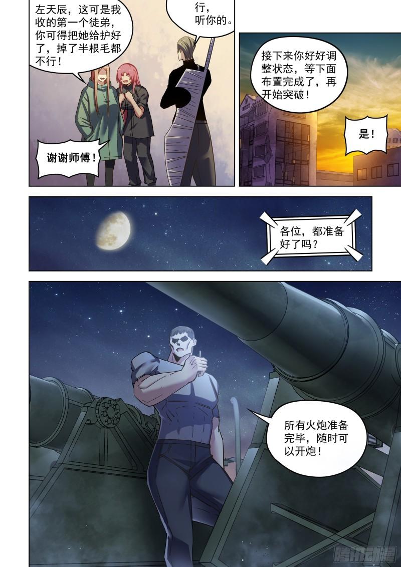 末世凡人漫画免费阅读土豪漫画漫画,第516话11图