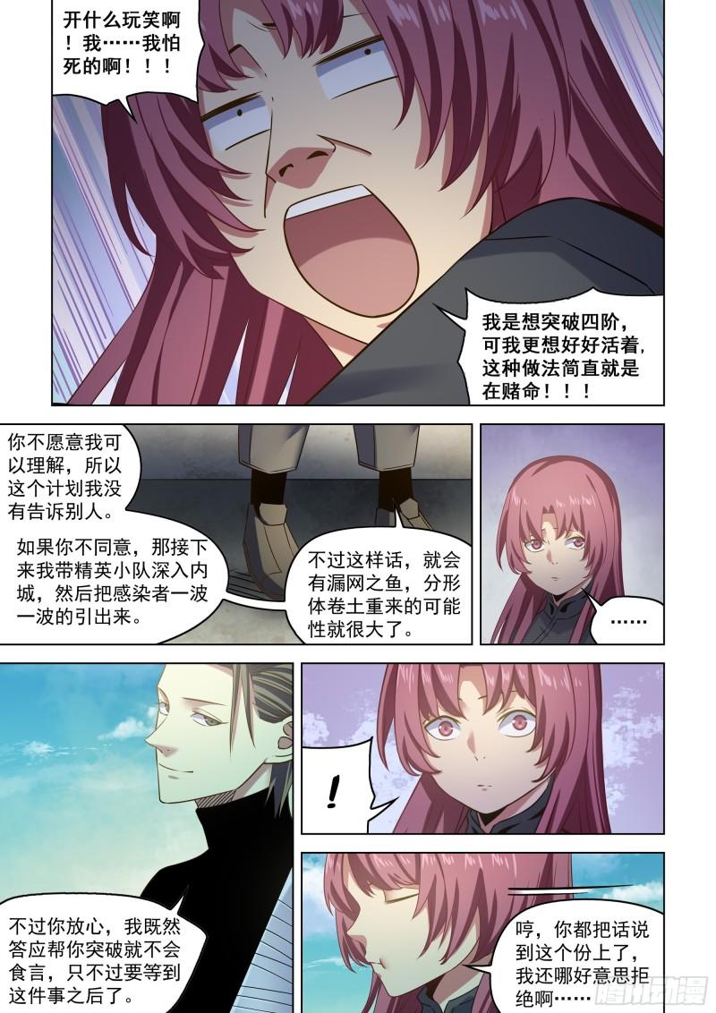 末世凡人漫画免费阅读土豪漫画漫画,第516话8图