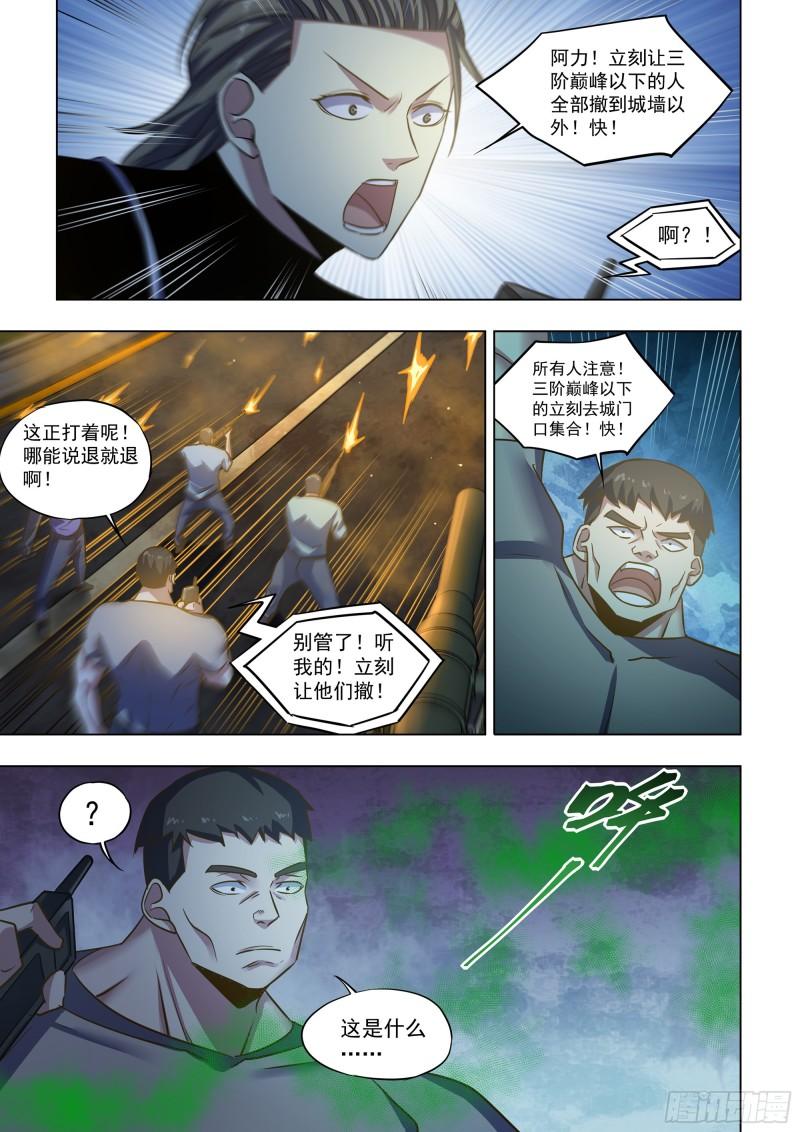 末世凡人哪个app上可以看漫画,第517话5图