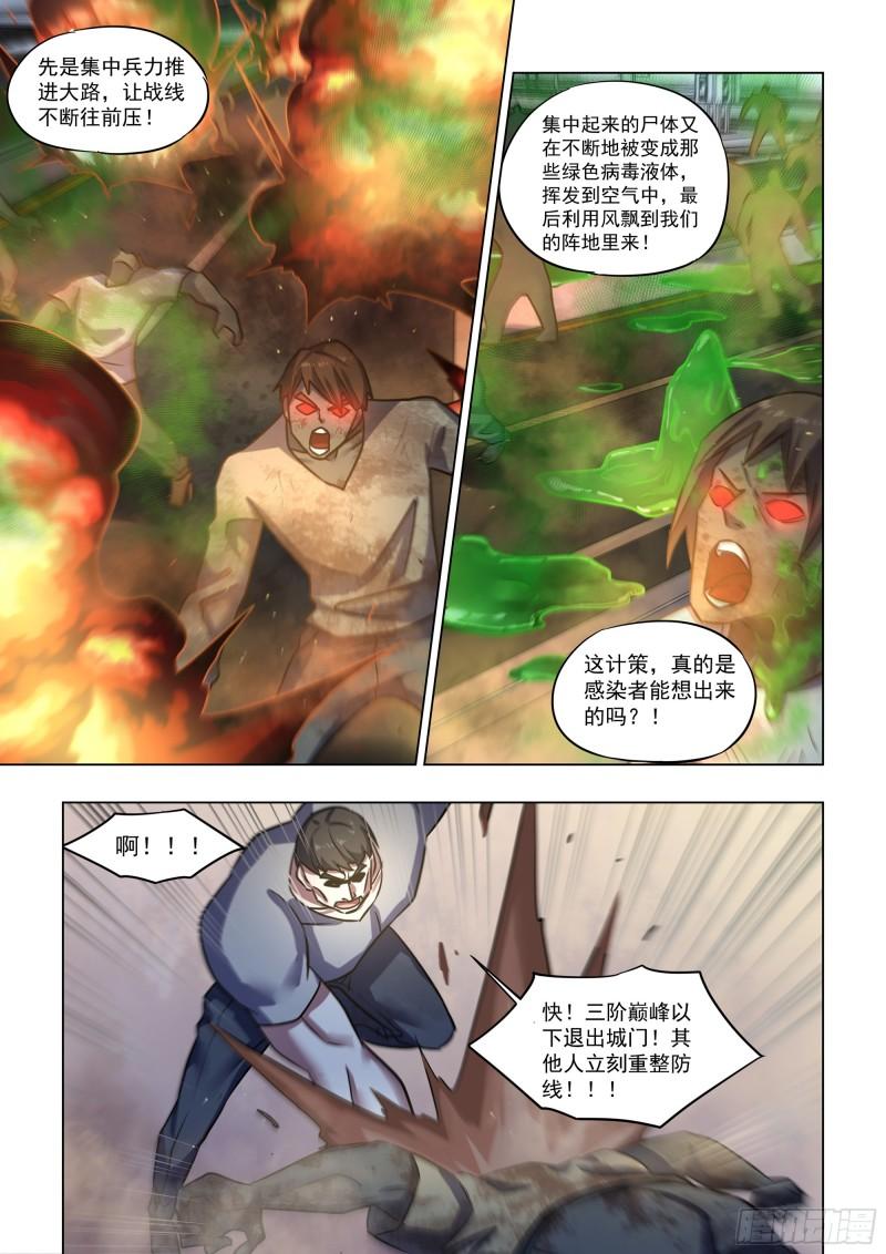 末世凡人哪个app上可以看漫画,第517话7图