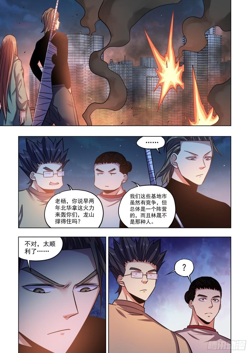 末世凡人哪个app上可以看漫画,第517话3图