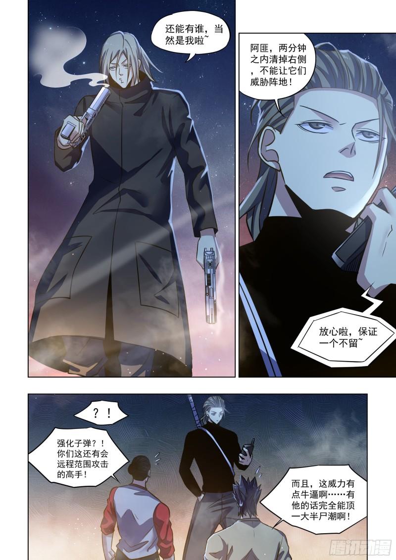 末世凡人哪个app上可以看漫画,第517话10图